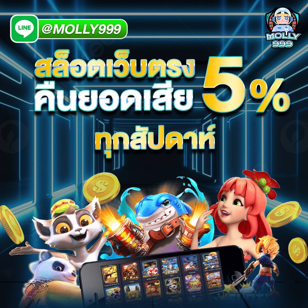 M99 ONLINE เว็บตรงคืนยอดเสียสูงทุกสัปดาห์